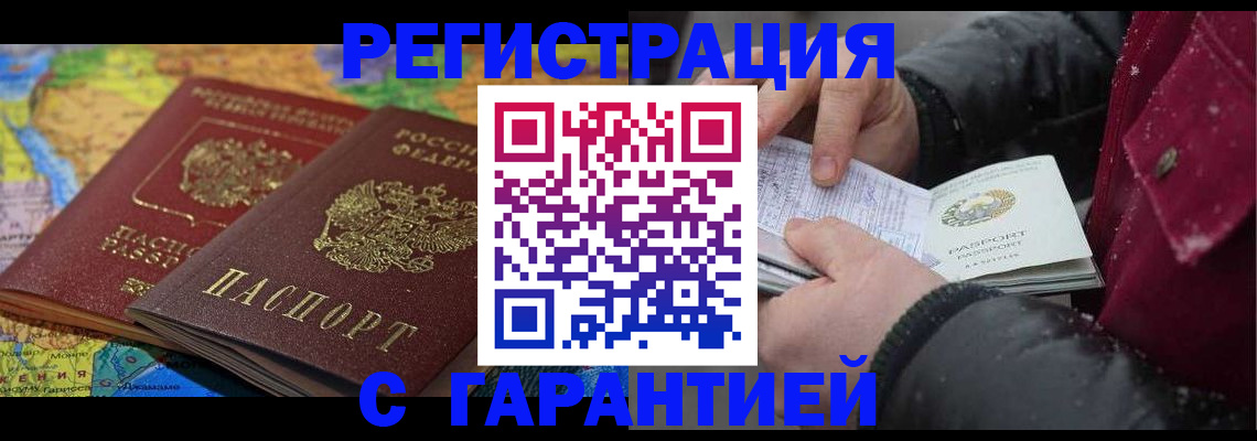 прописка для кредита в Яровом