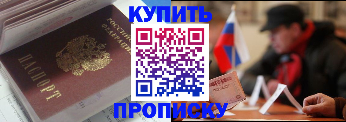 прописка гарантия в Яровом