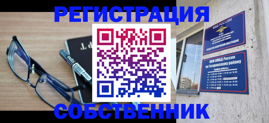 временная регистрация для всех в Яровом