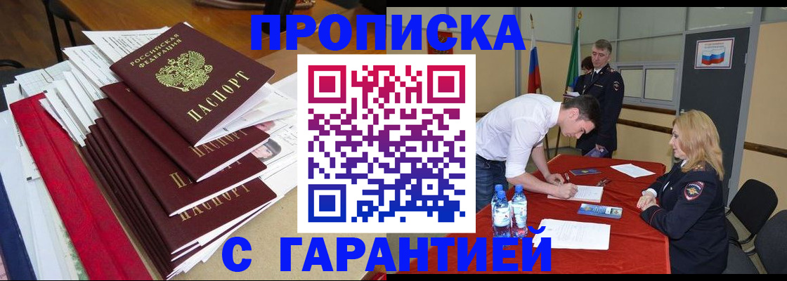 временная регистрация купить в Яровом