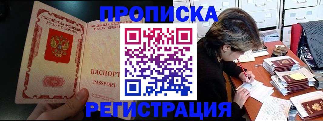 прописка регистрация в Яровом