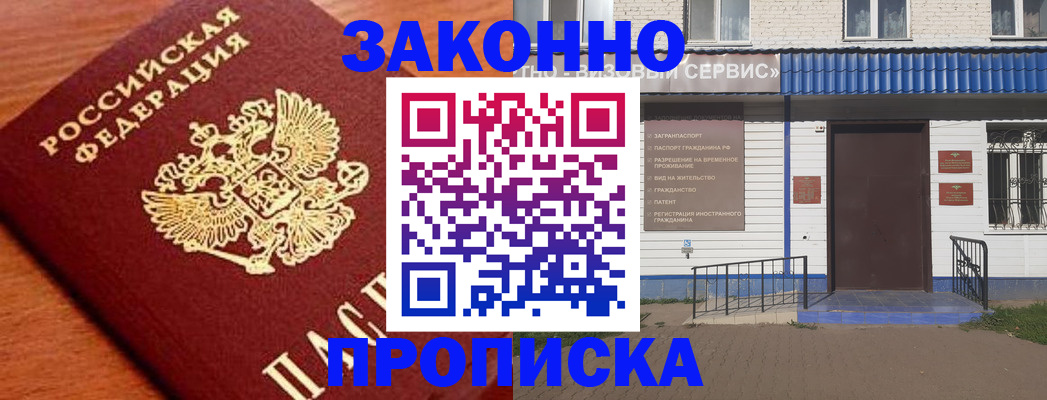 временная регистрация законно в Яровом